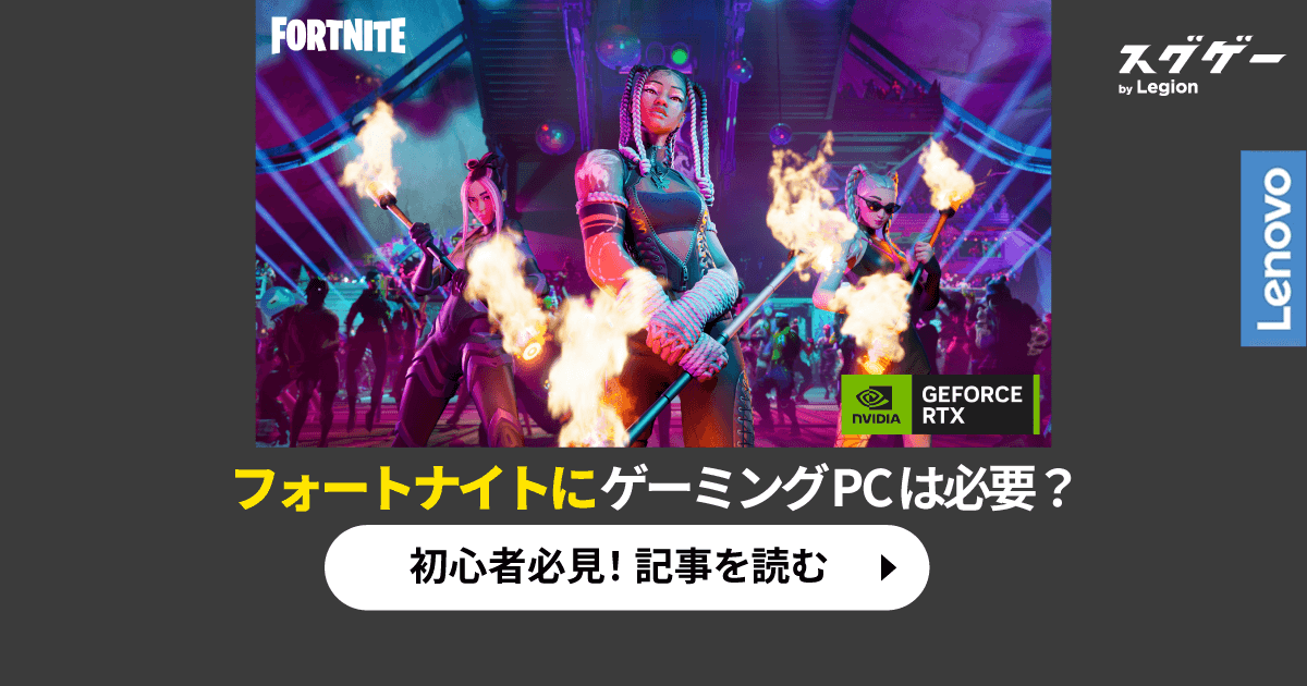 ゲーミングPC Fortnite